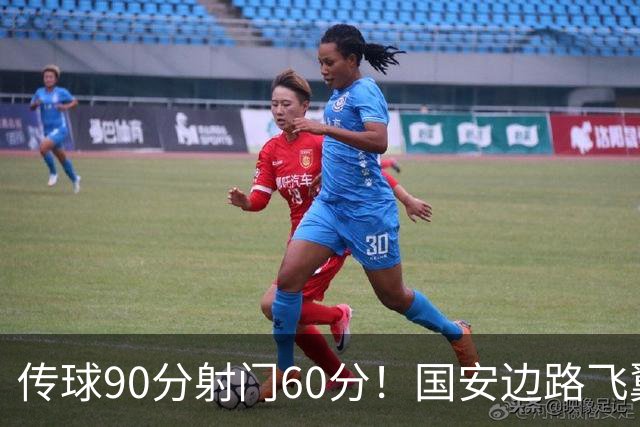 传球90分射门60分！国安边路飞翼“拜师”于大宝，直言不想踢替补