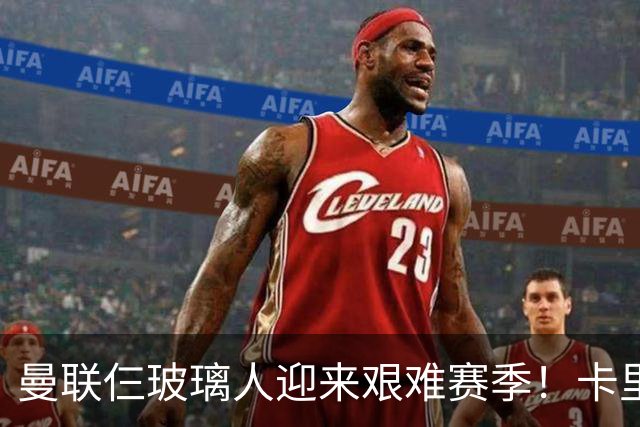 曼联仨玻璃人迎来艰难赛季！卡里克最大隐患曝光，热刺曾27人伤缺