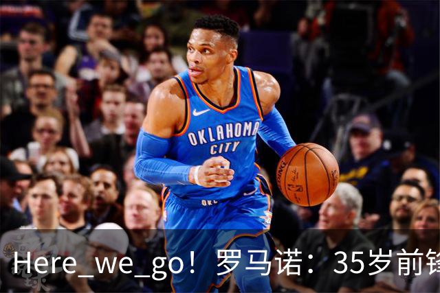 Here we go！罗马诺：35岁前锋维尔贝克将加盟切尔西